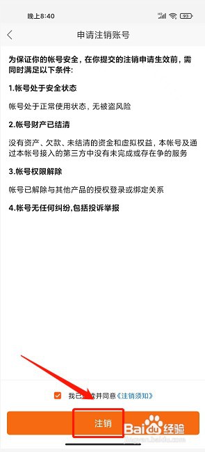 悦买app如何注销账号