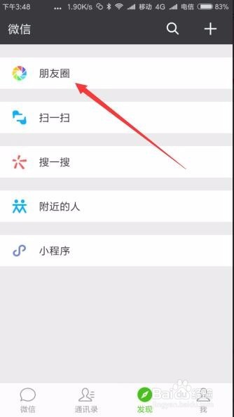 微信朋友圈怎么保存草稿未发布信息如何自动保存
