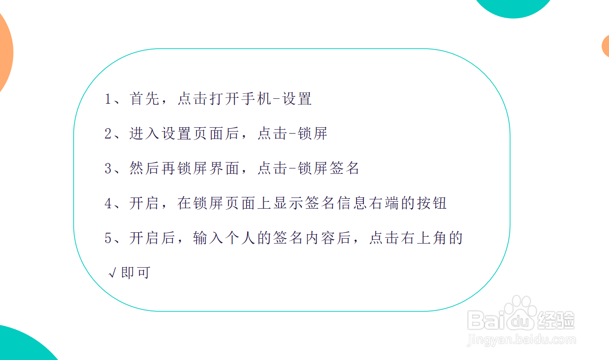 红米手机怎么设置锁屏签名?