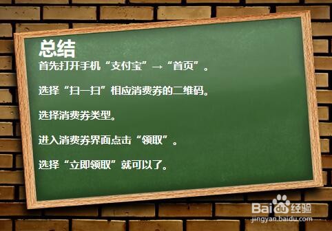 如何领支付宝消费券？
