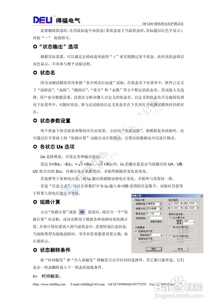 得福DF1200六相微机继电保护测试仪说明书:[3]