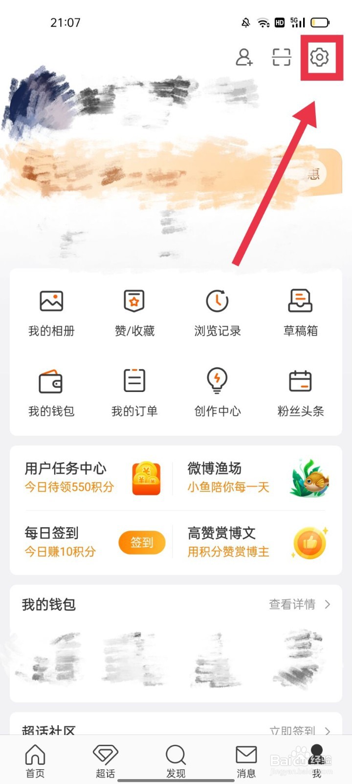 微博怎么注销账号