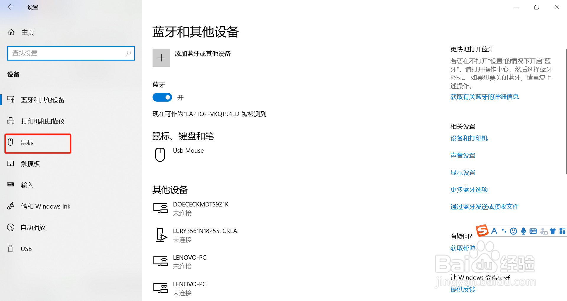 WIN10系统如何设置鼠标滚轮滚动的行数