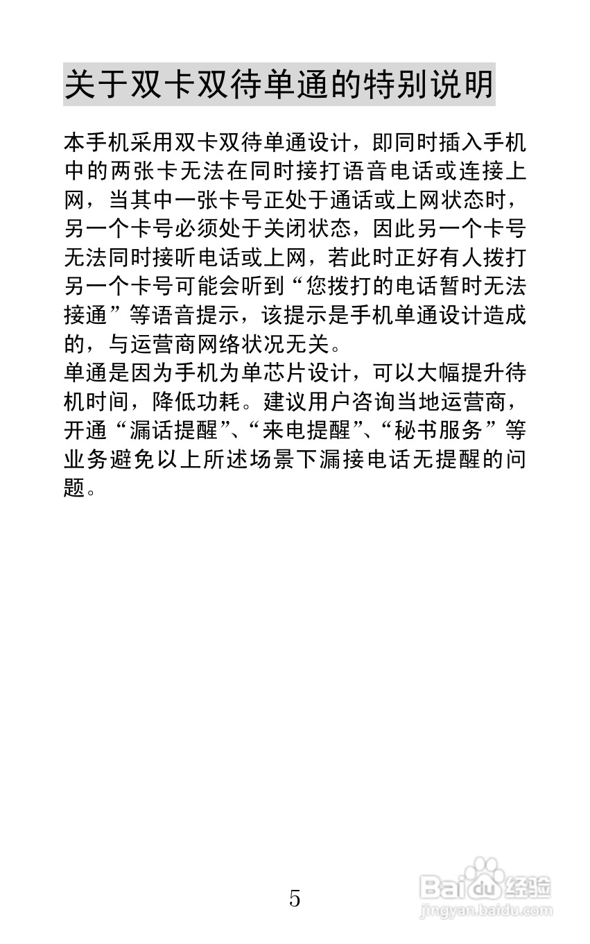 海信U960Q手机说明书:[1]