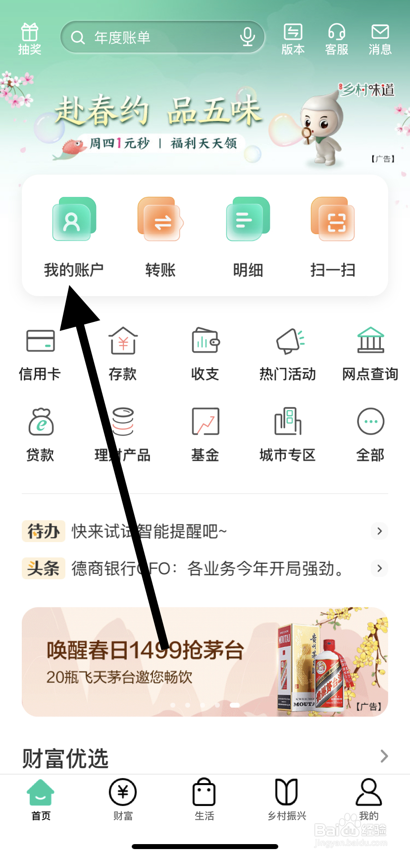 怎么在中国农业银行中找到我的账户呢？
