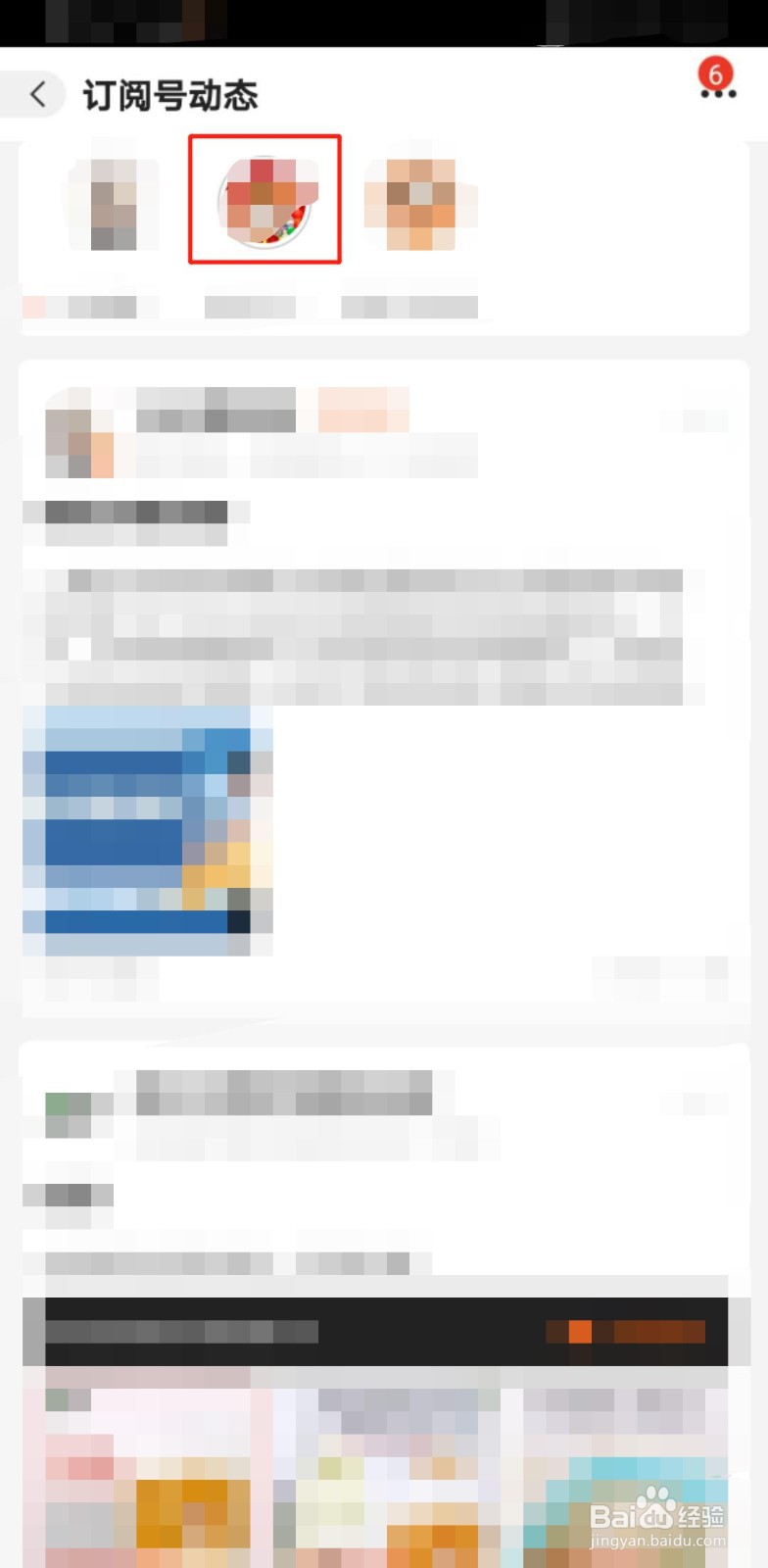 如何分享阿里巴巴关注的订阅号发布的内容？