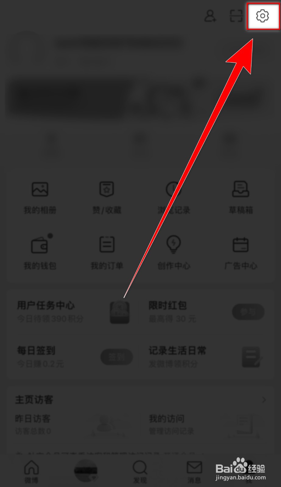 微博如何关闭【展示水印】