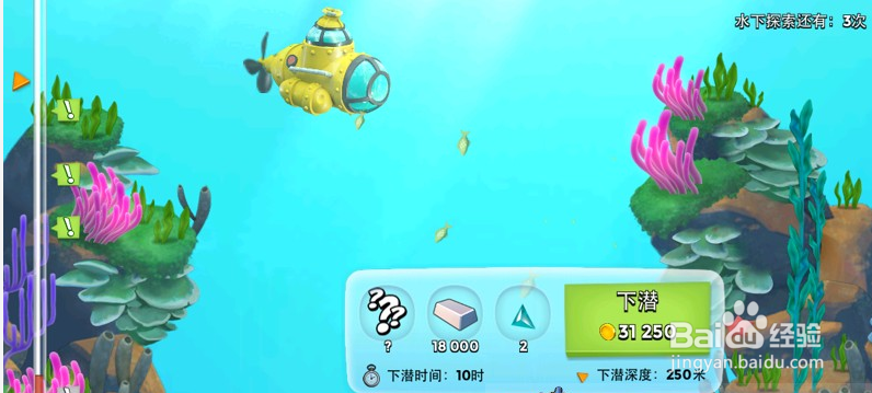 海岛奇兵潜水艇怎么用