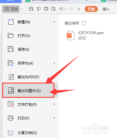 WPS幻灯片如何将文件导出图片