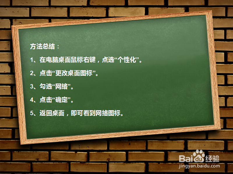如何将网络图标添加到桌面