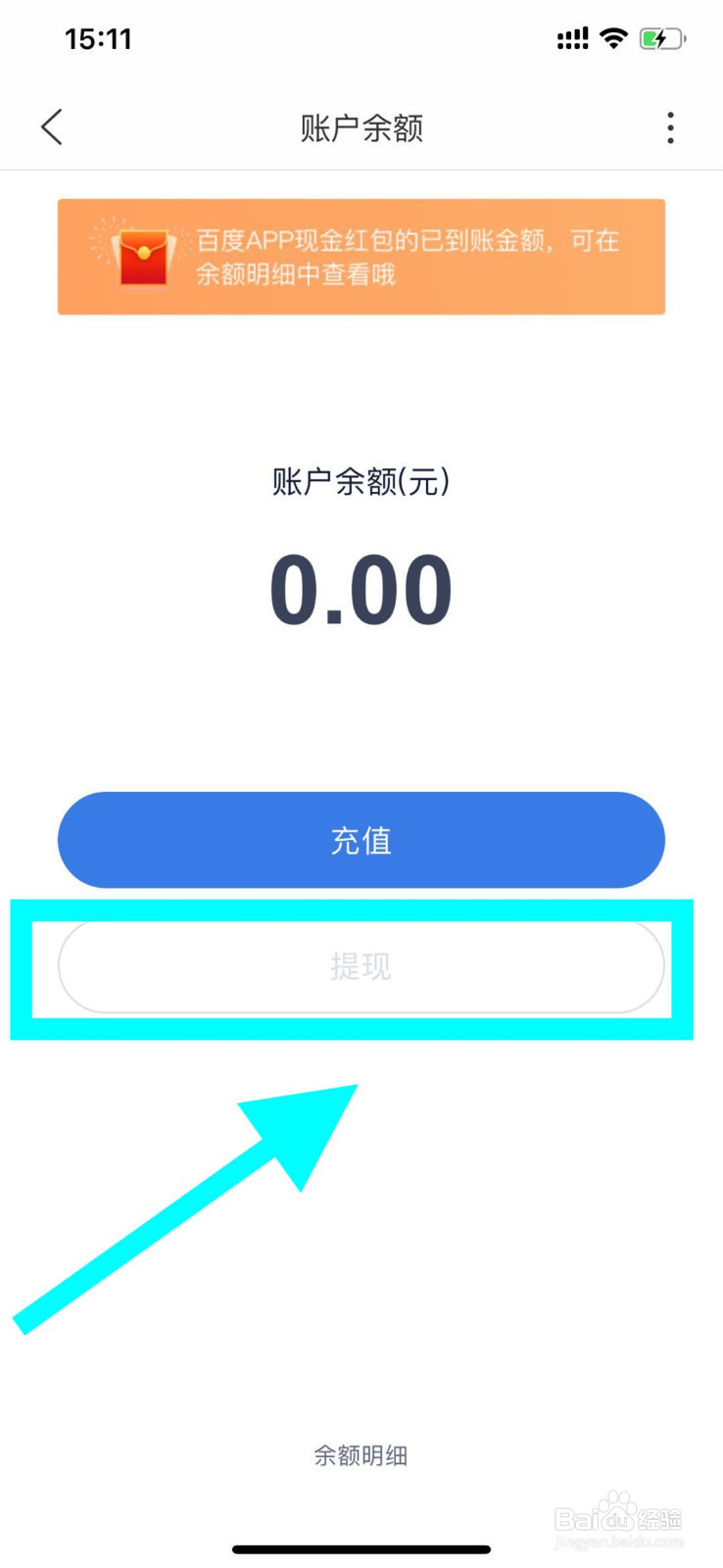 2019百度知道通过度小满钱包如何提现