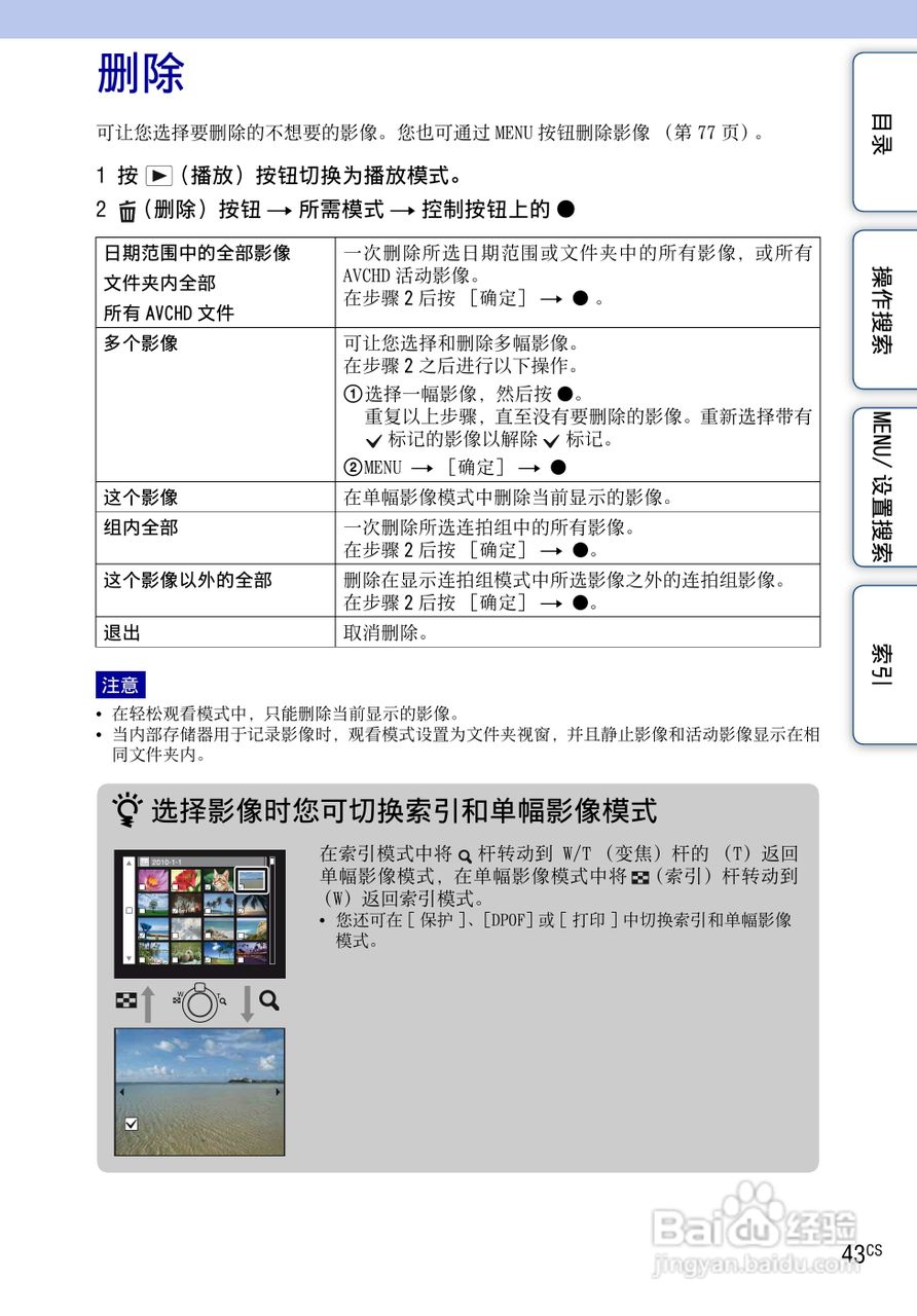 索尼数码相机DSC-HX5使用说明书:[5]
