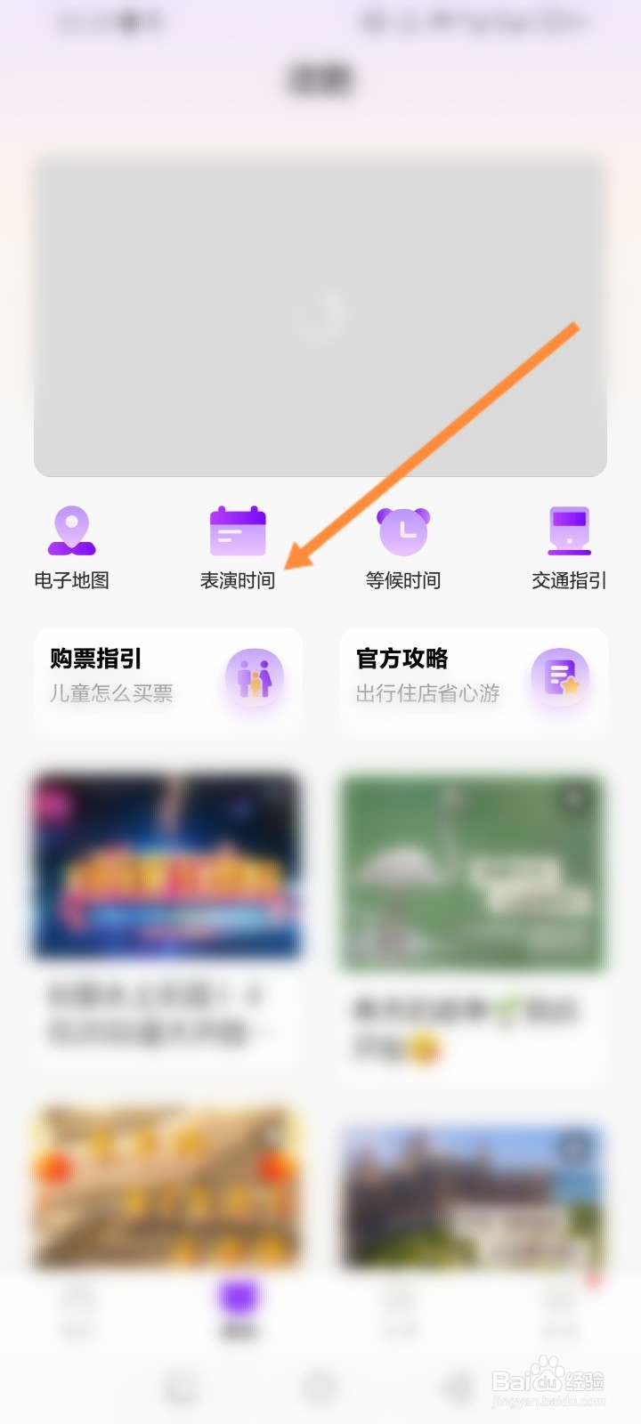 长隆旅游APP如何查看表演时间