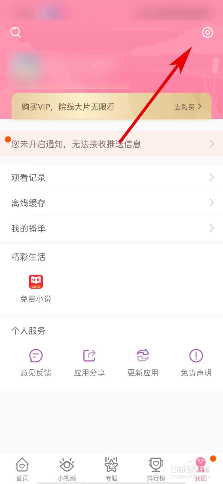 韩剧大全app怎么变更手机号