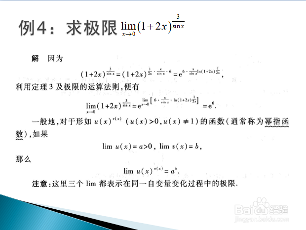高等数学入门——初等函数的连续性（下）