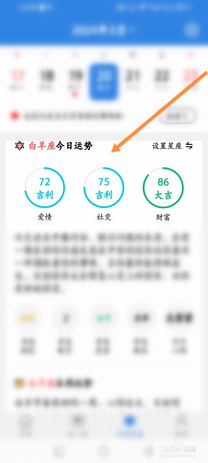 准点倒数日APP如何查看星座运势