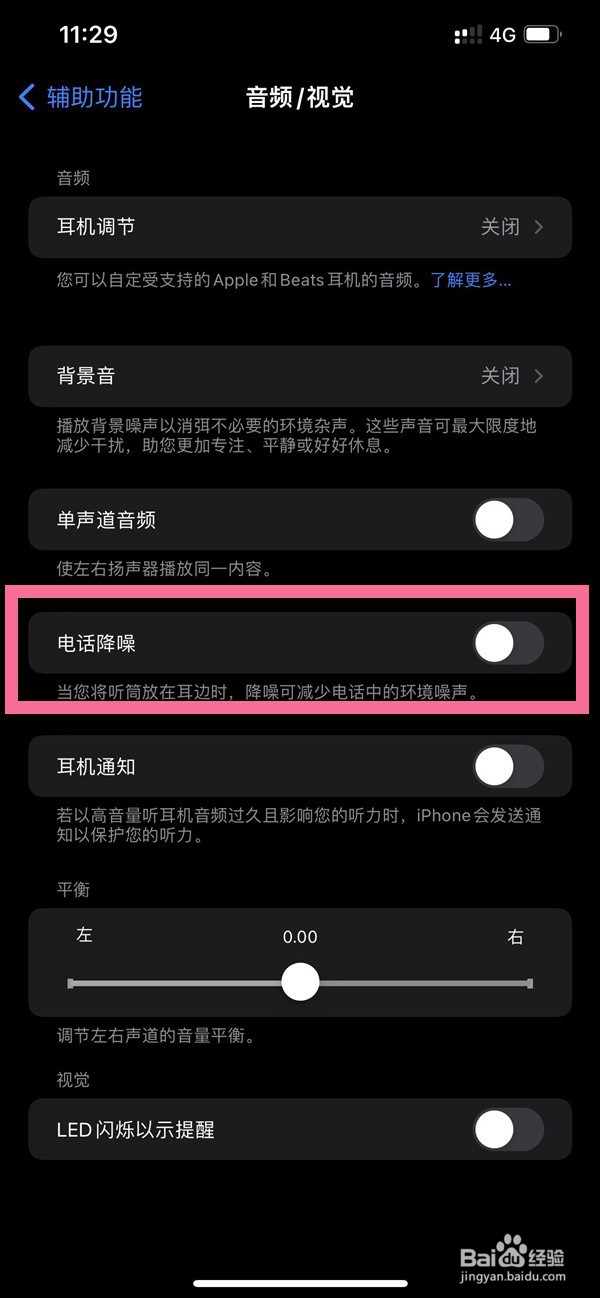 苹果12pro手机怎么设置电话降噪
