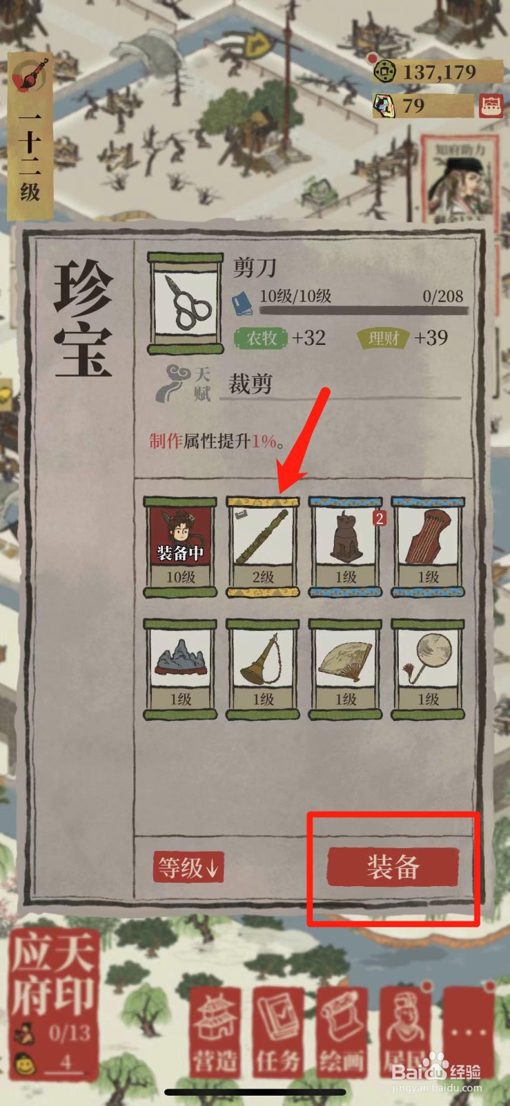 江南背景图怎么给文徵明装备打神鞭