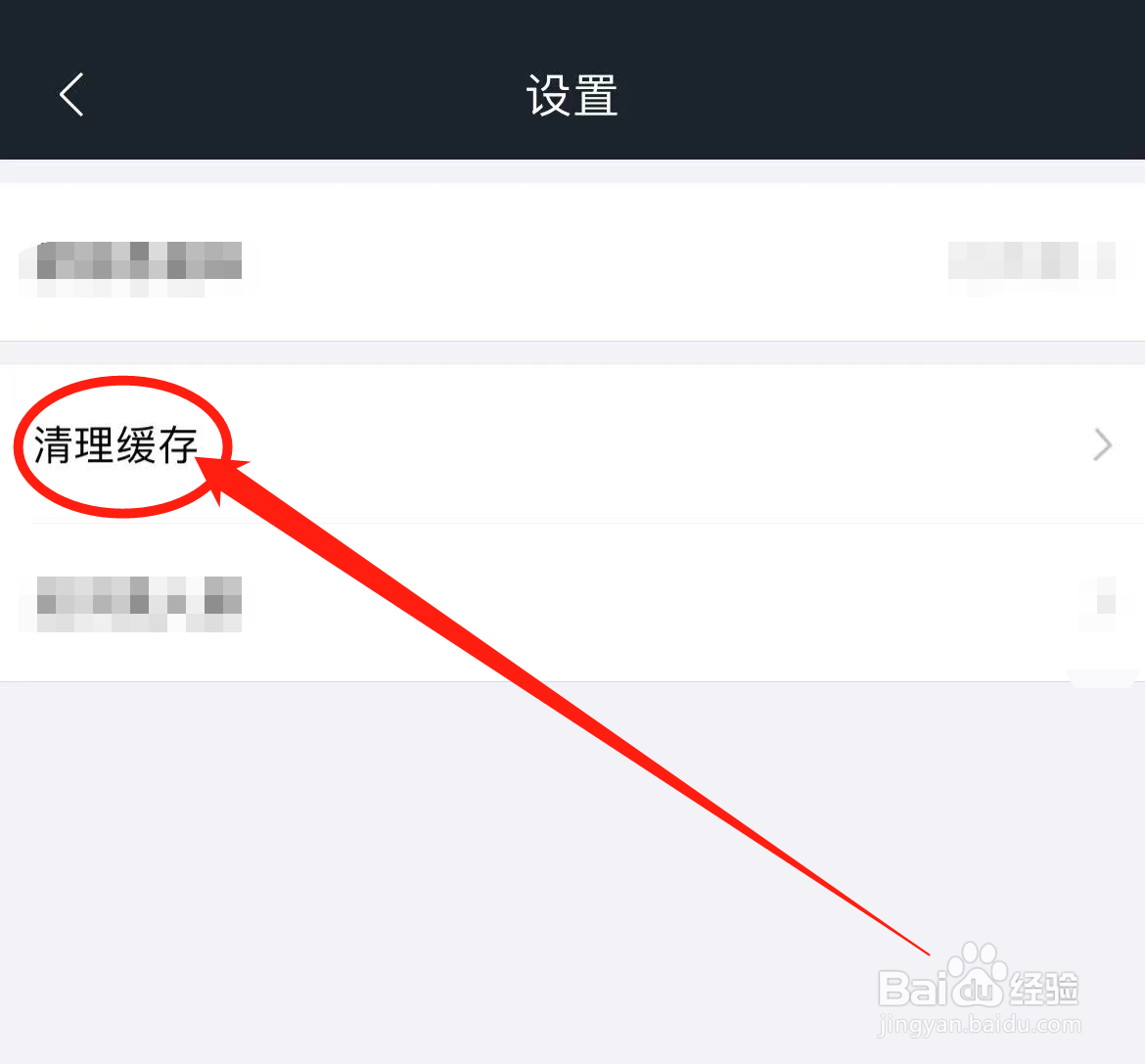 如何清理男人帮软件缓存