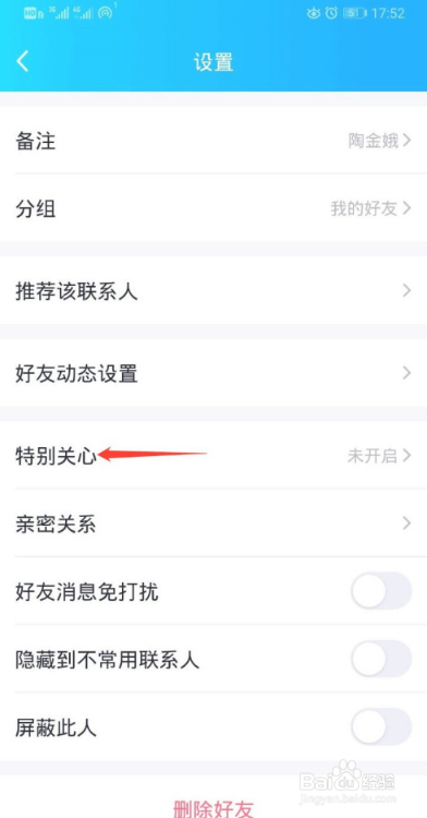 QQ如何设置特别关心