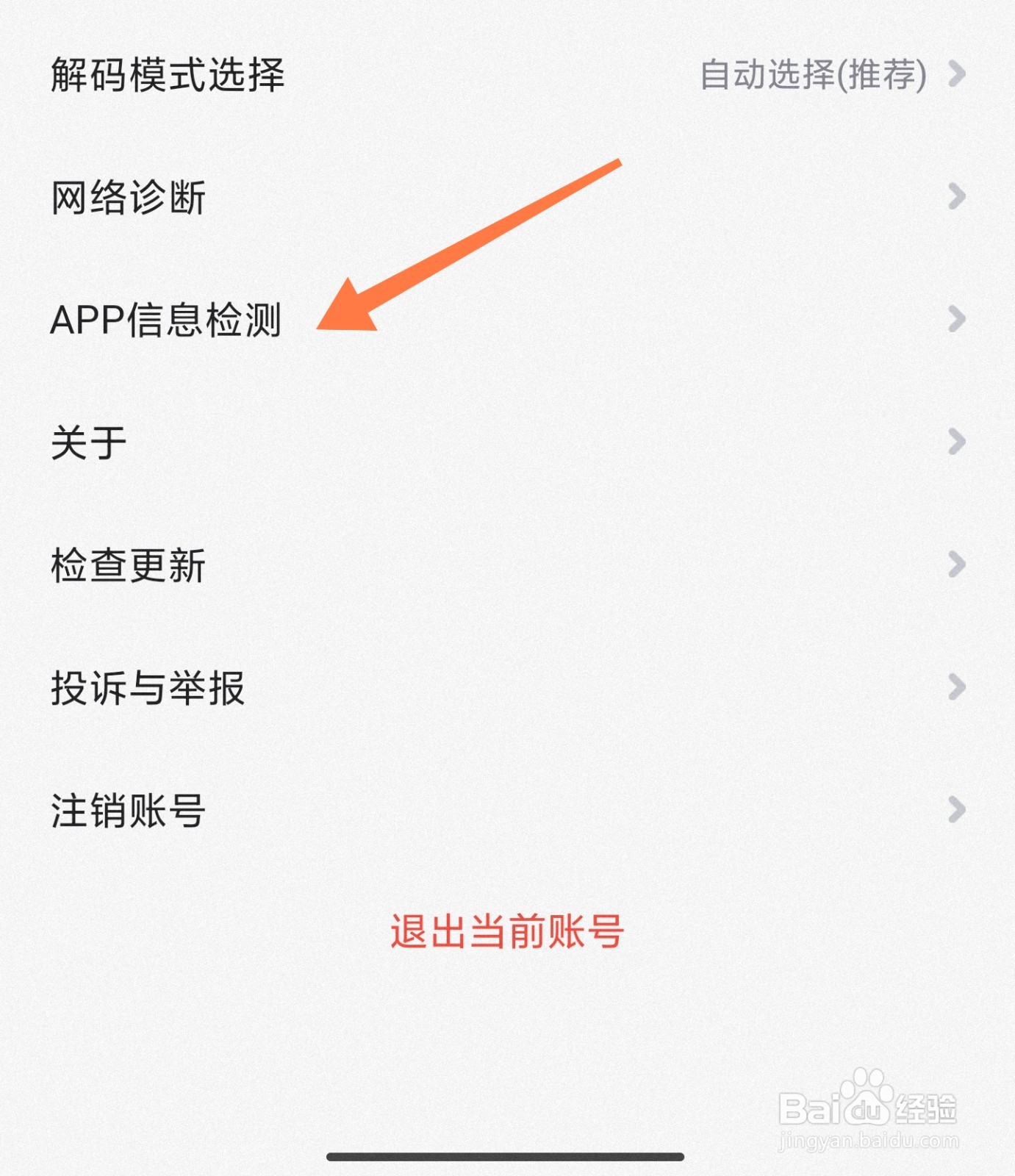 英语流利说怎么看APP信息