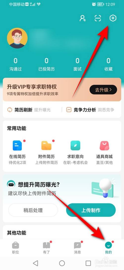 BOSS直聘互动消息类消息推送怎么开启与关闭