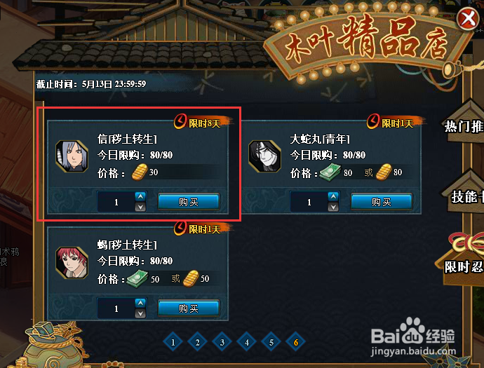 火影忍者怎么获得信秽土转生