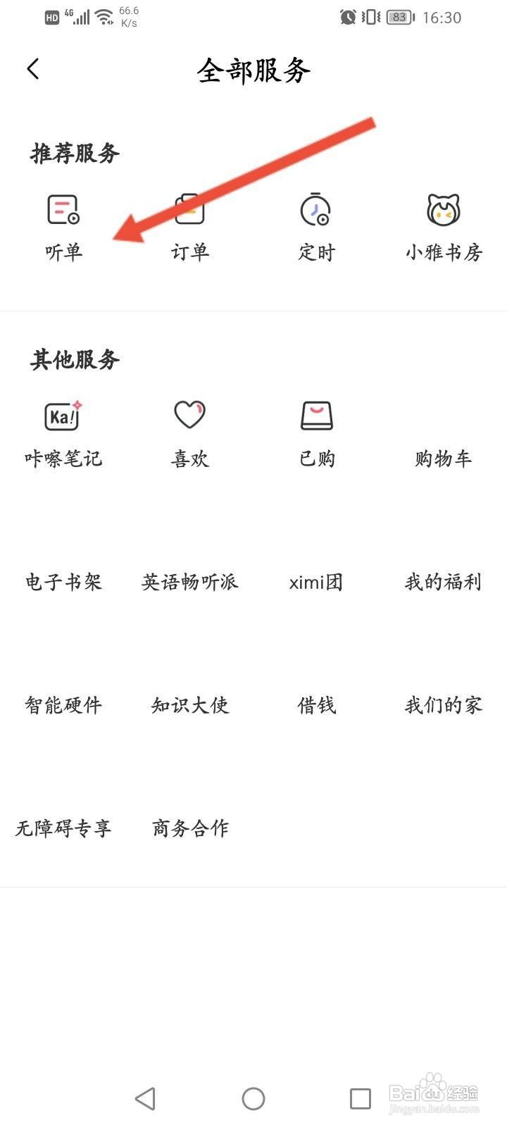 喜马拉雅我的听单在哪里找