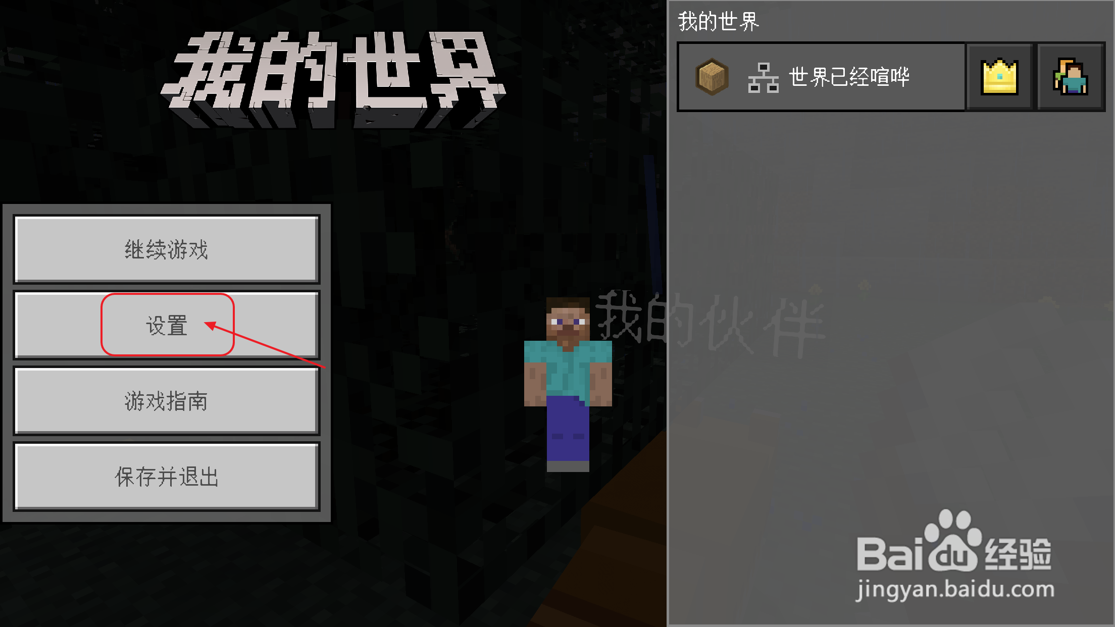 我的世界怎么调十字键