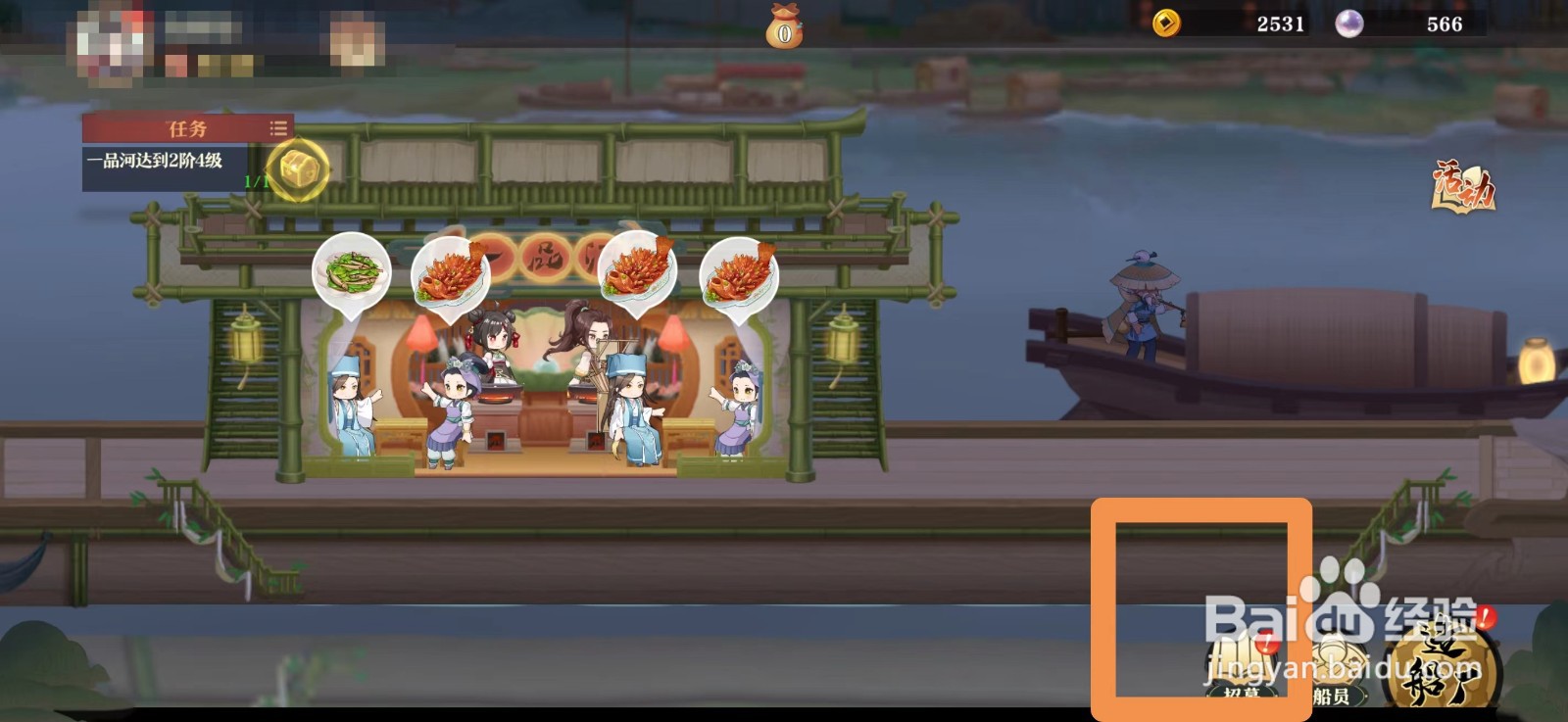 神州千食舫怎么招募船员