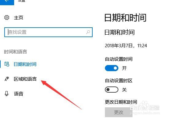 windows10系统设置区域语言的方法