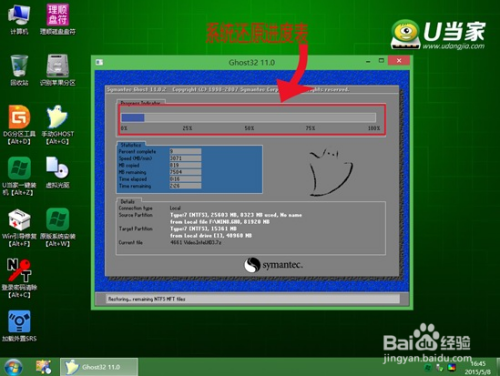 如何在神舟战神K660E中用U当家安装win8系统