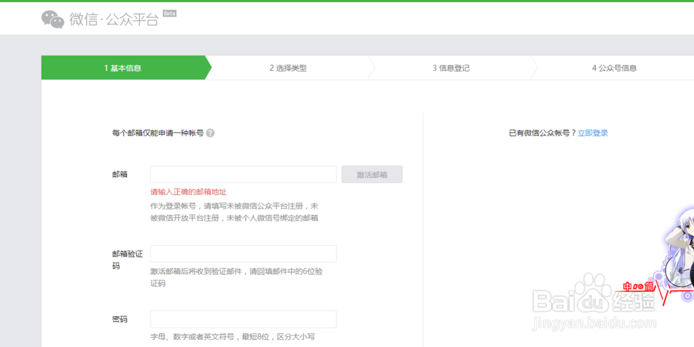 如何申请个人微信公众号