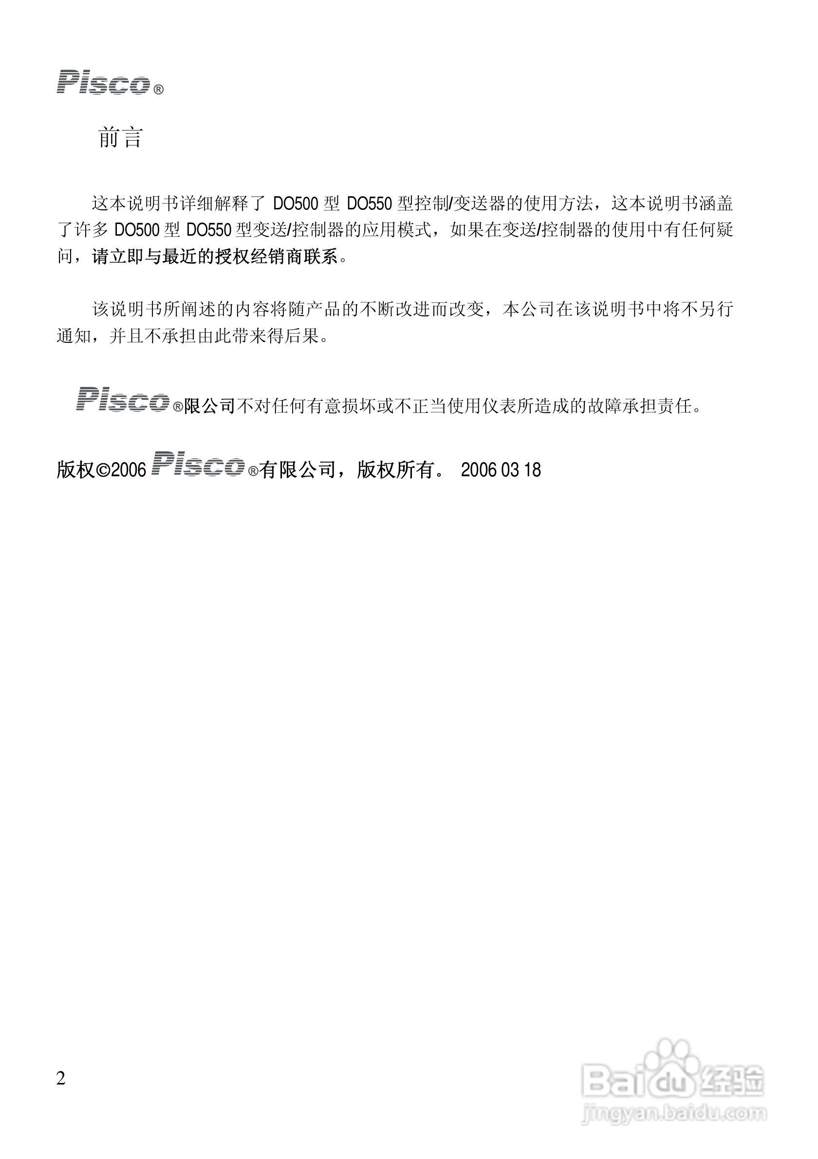 Pisco DO500-DO550溶解氧控制器/变送器使用说明书:[1]