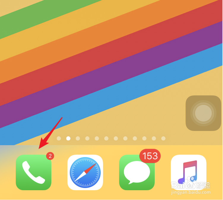 苹果手机怎么阻止陌生来电？