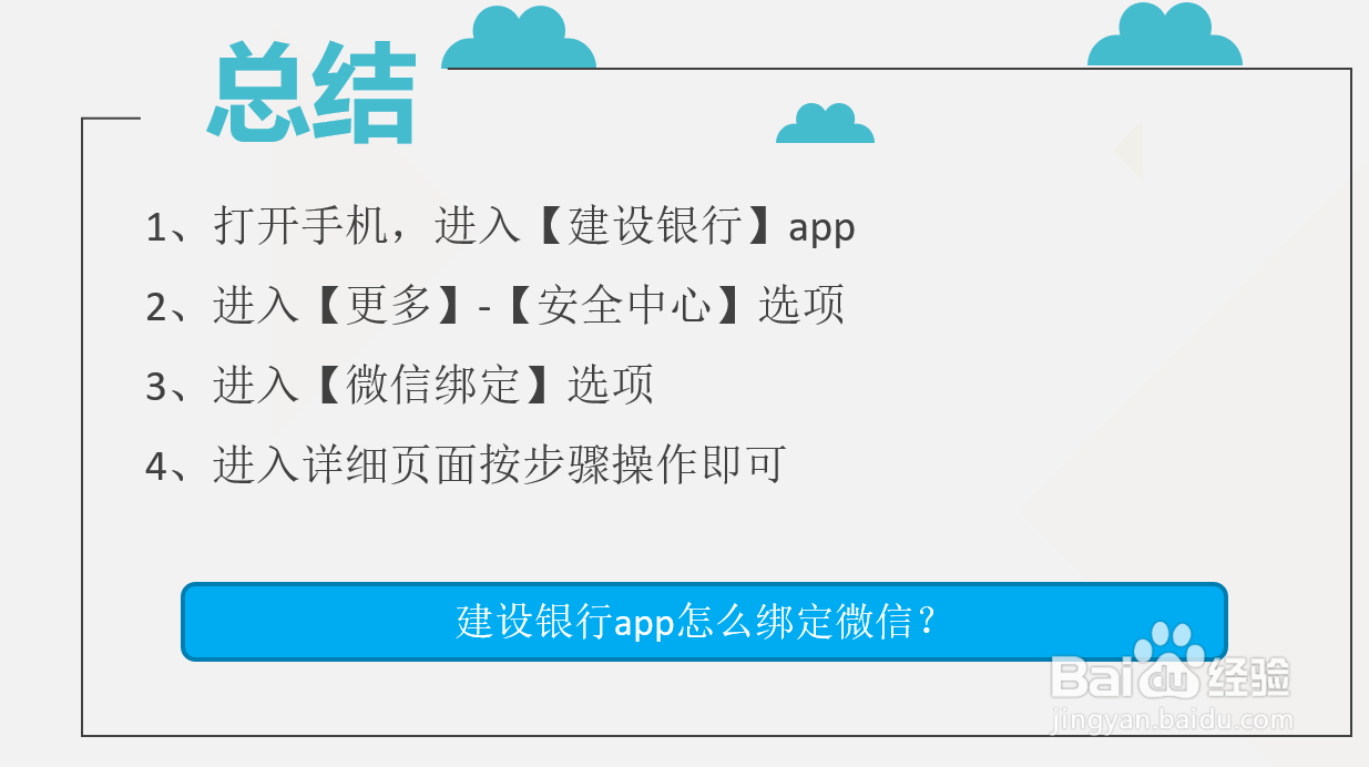 建设银行app怎么绑定微信？