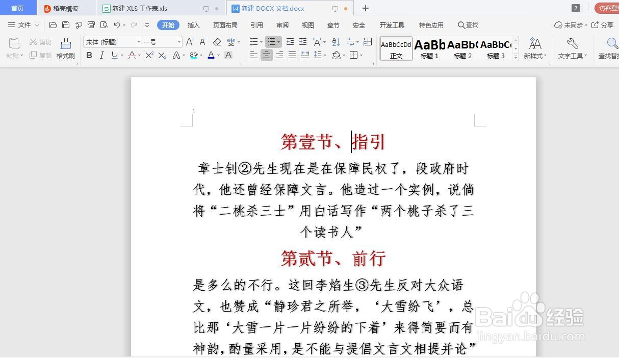 Word文档如何添加行编号