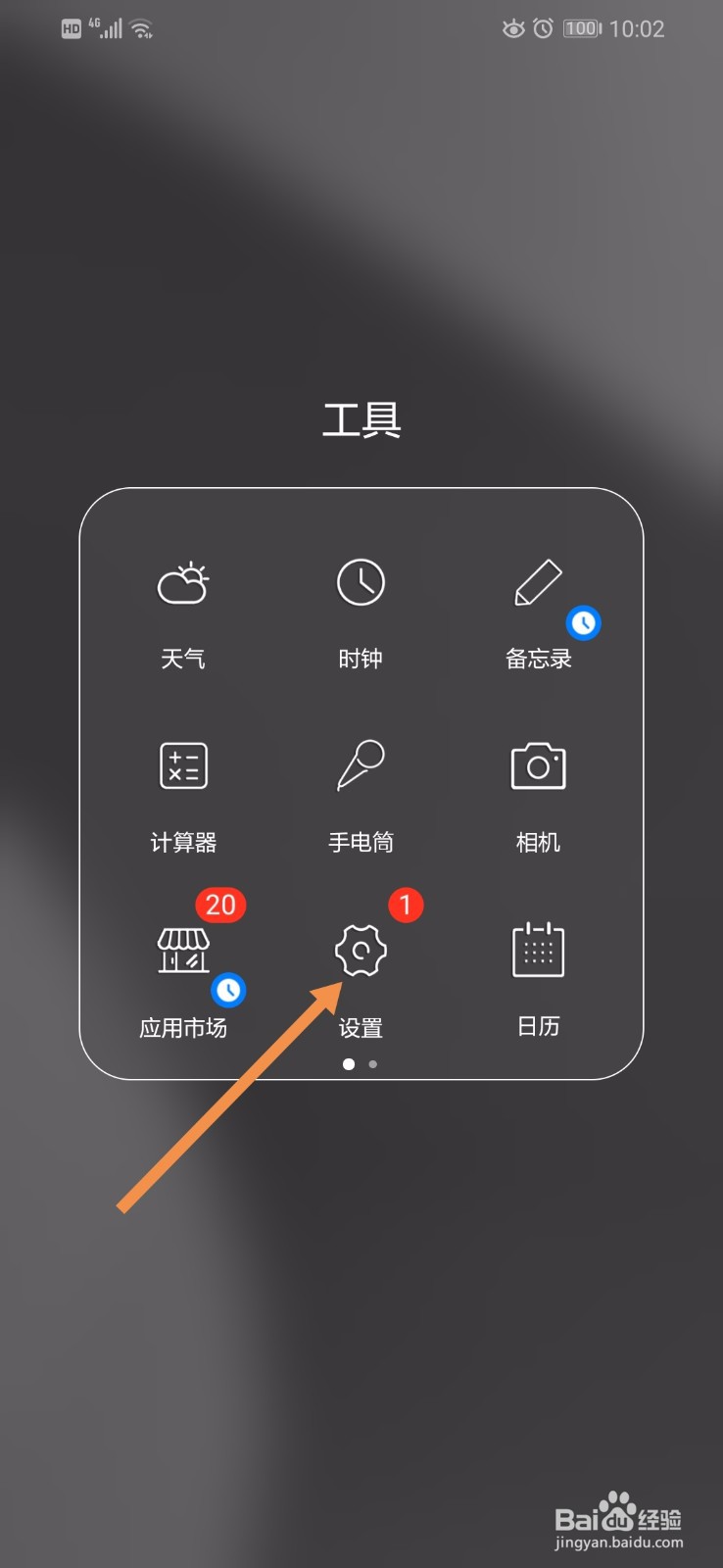 华为手机上高德地图怎么打开驾车导航的锁屏通知