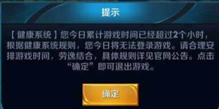 王者防沉迷时间