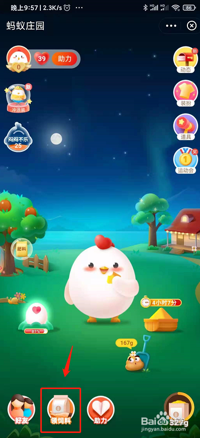 蚂蚁庄园8月25日庄园小课堂
