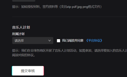 抖音音乐人认证资料未通过审核,尽快重新修改 可是我那个修改资料点不动了,为