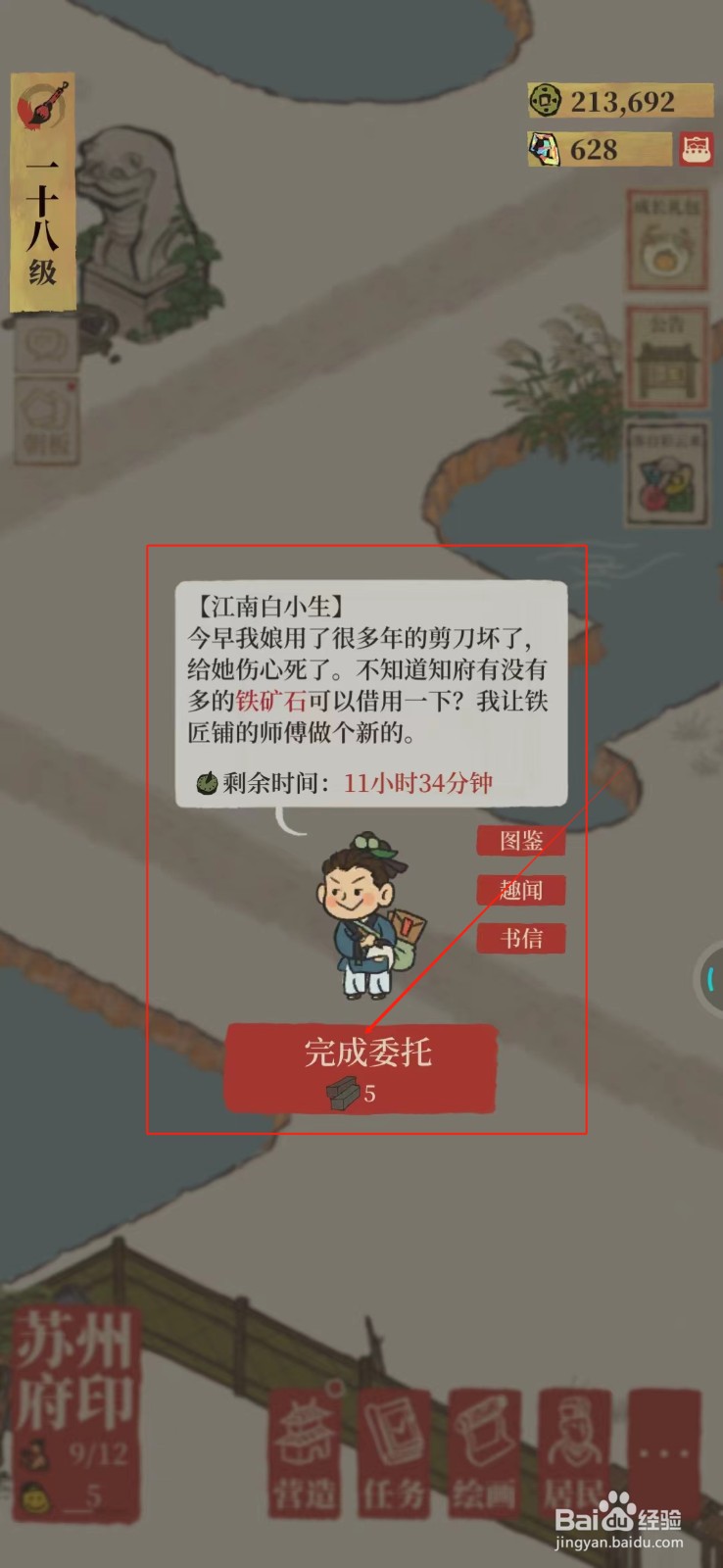 江南百景图怎样将铁矿石给江南白小生