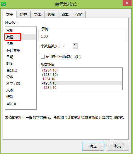 Excel中如何将数字改为带小数的格式