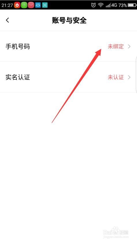 Faceu激萌怎样进行认证