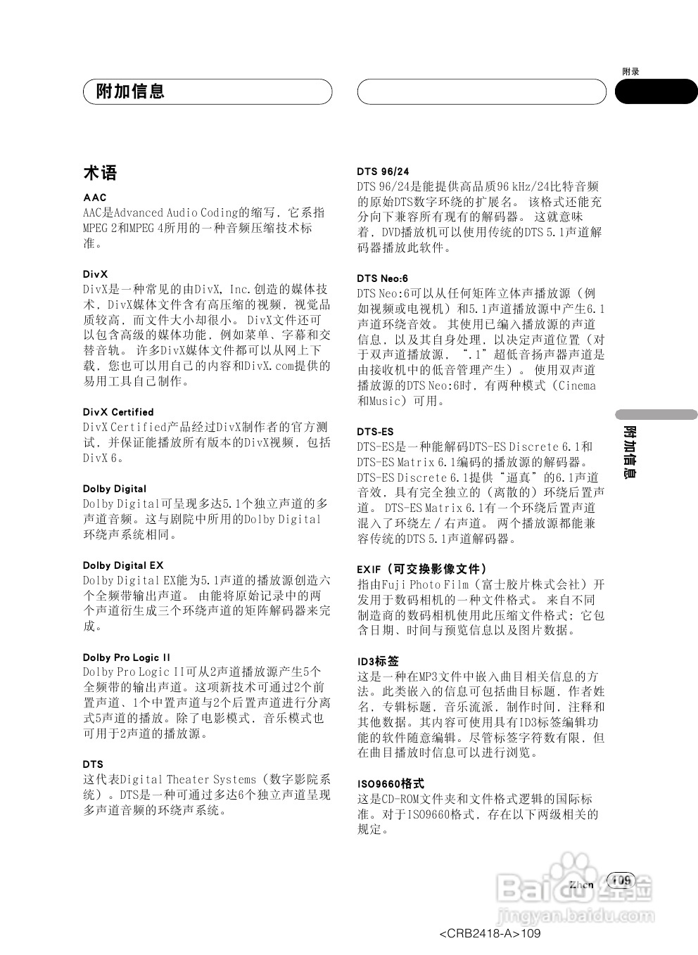 先锋AVH-P7950DVD播放机使用说明书:[6]