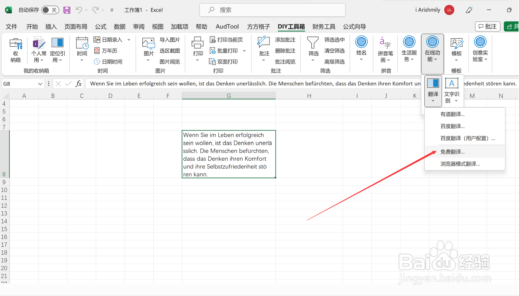 在excel中该如何用翻译把德语转为中文