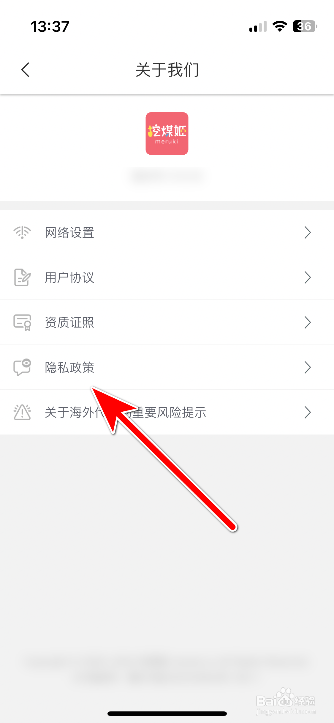 挖煤姬如何查看隐私政策