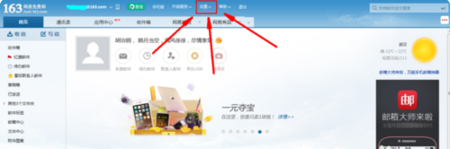 iphone6 163邮箱怎么设置