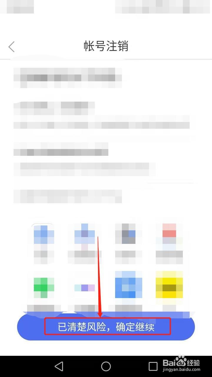 百度知道如何注销账号