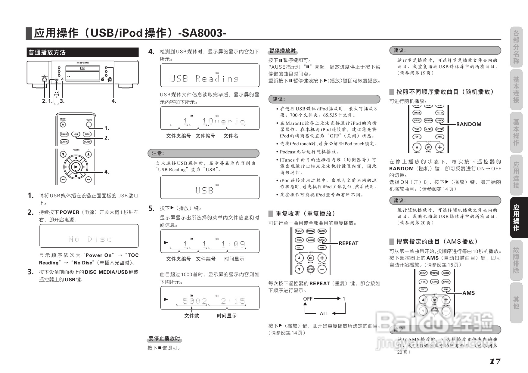 马兰士SA7003 CD播放机使用说明书:[1]